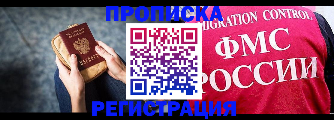 прописка гарантия в Дедовске