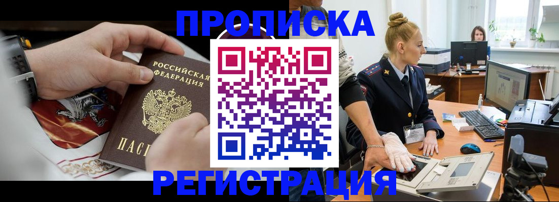 прописка паспорт в Дедовске