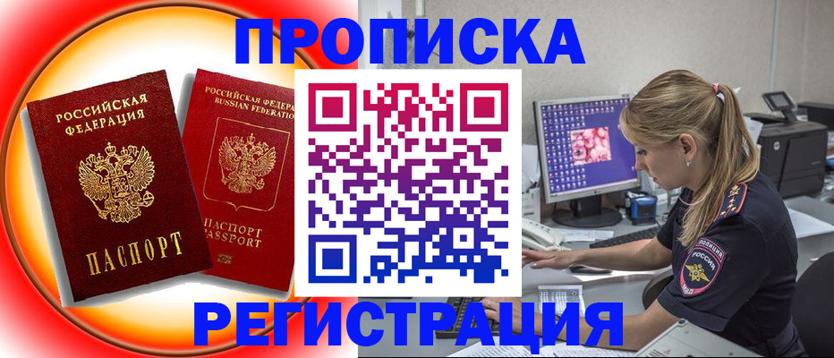временная регистрация недорого в Дедовске