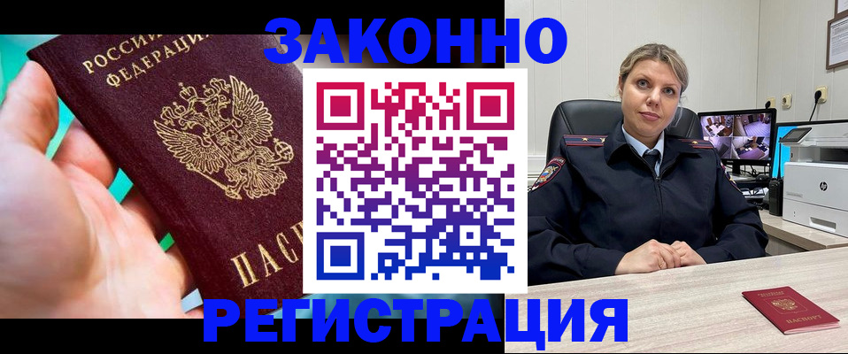 прописка 2025 в Дедовске