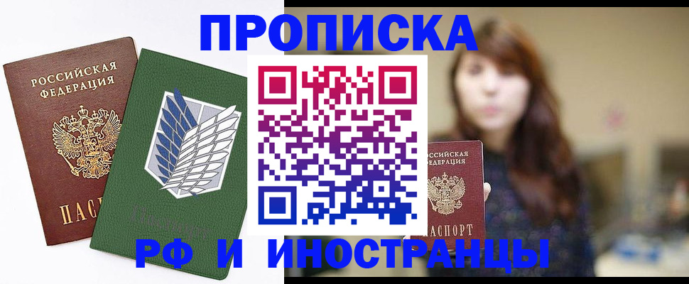 прописка от собственника в Дедовске