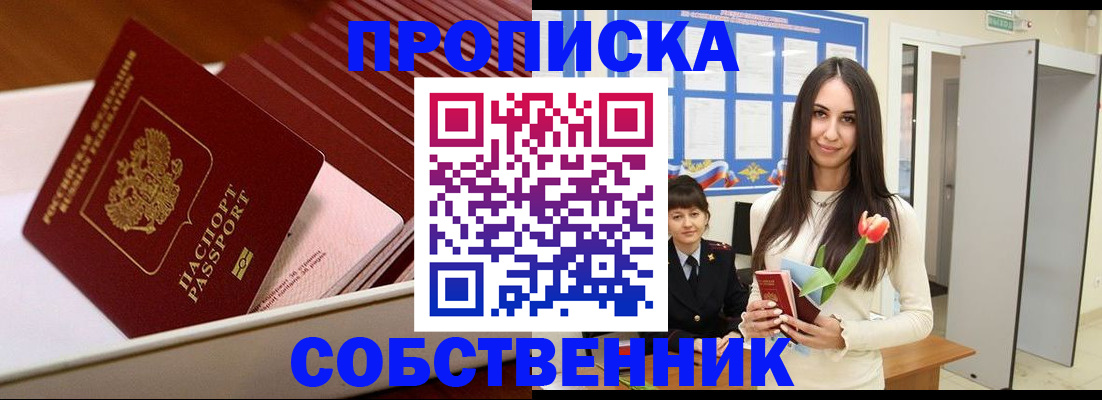 прописка для кредита в Дедовске